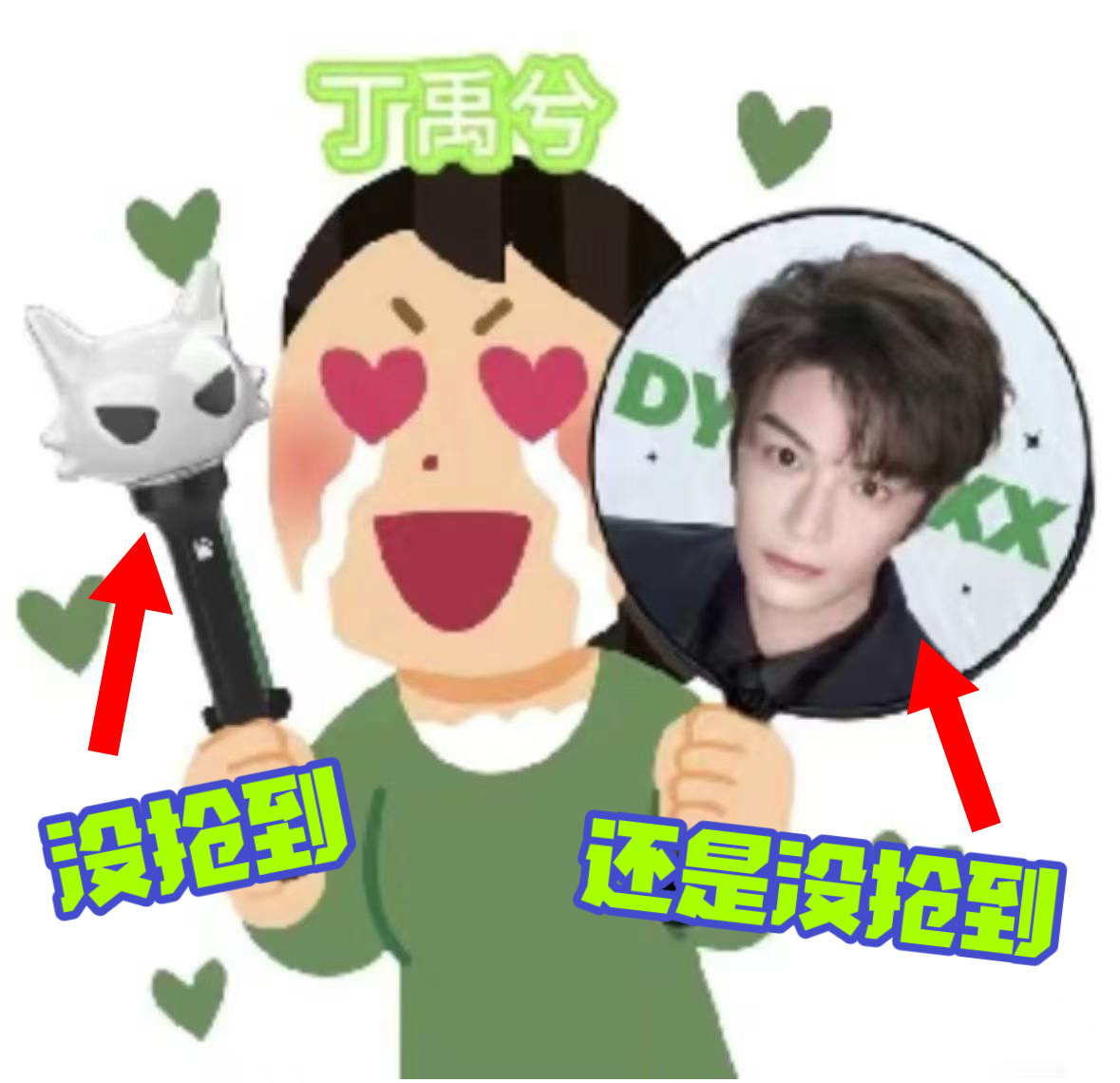 “他们不开心我就开心了”听说因为丁禹兮太火我没抢到大棒子不开心有的人就开心了太凶