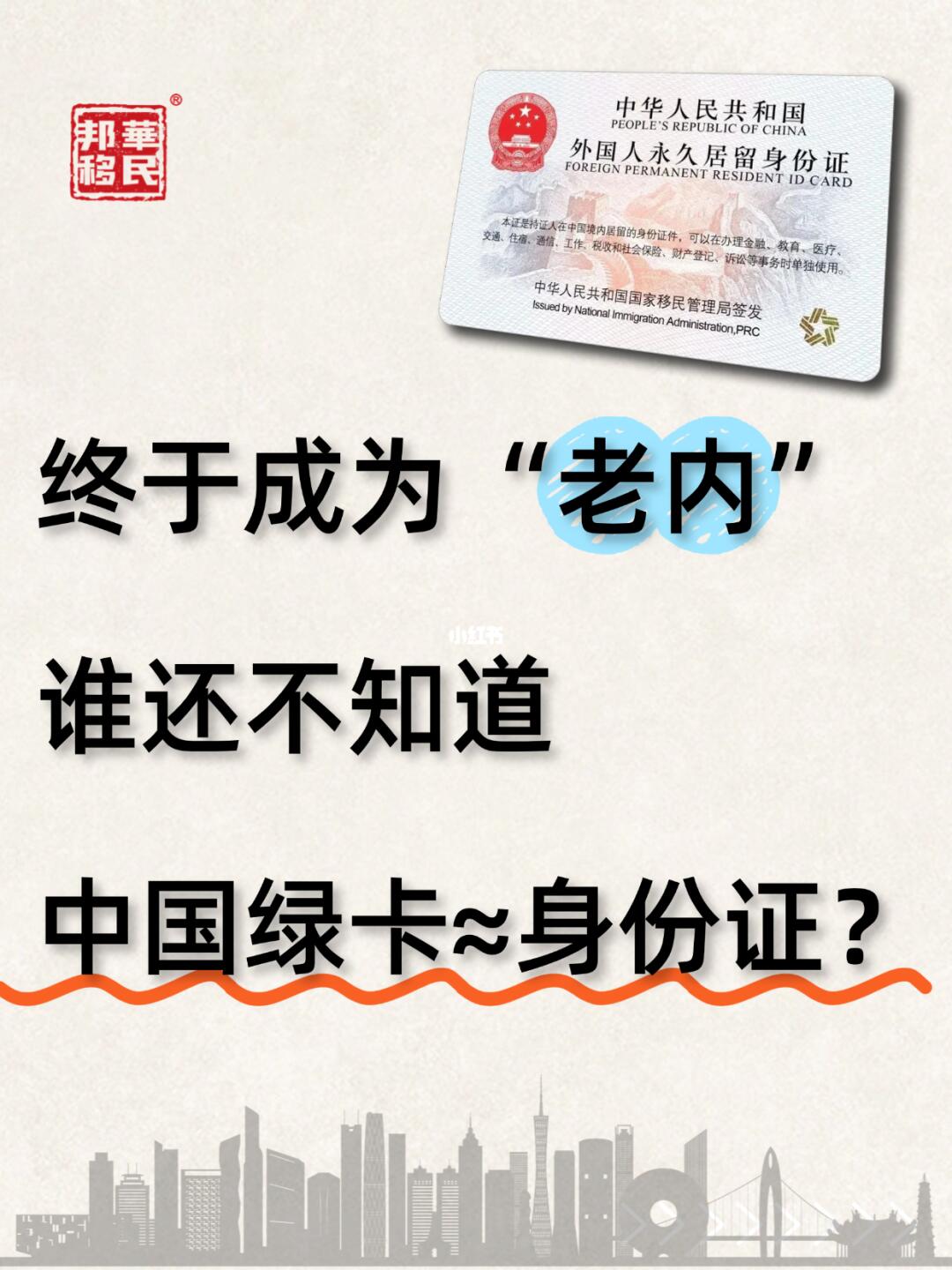 中国永居（五星卡）实用功能解析
