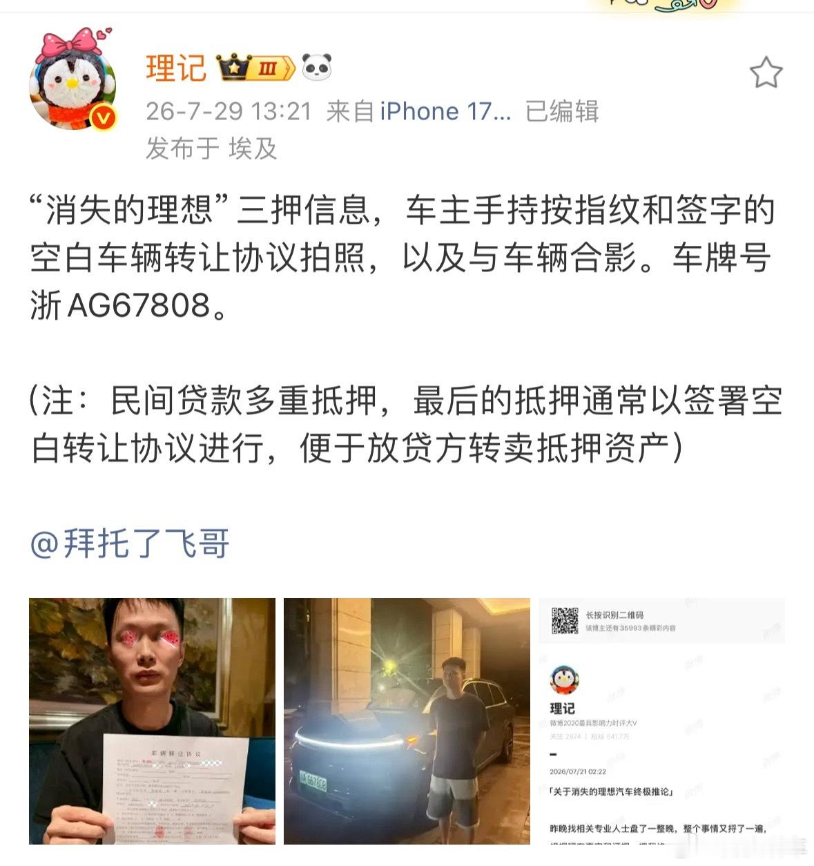 消失的理想事件真相来袭，搞到最后还是有猫腻，车主的三押信息，手印、照片、签名全曝