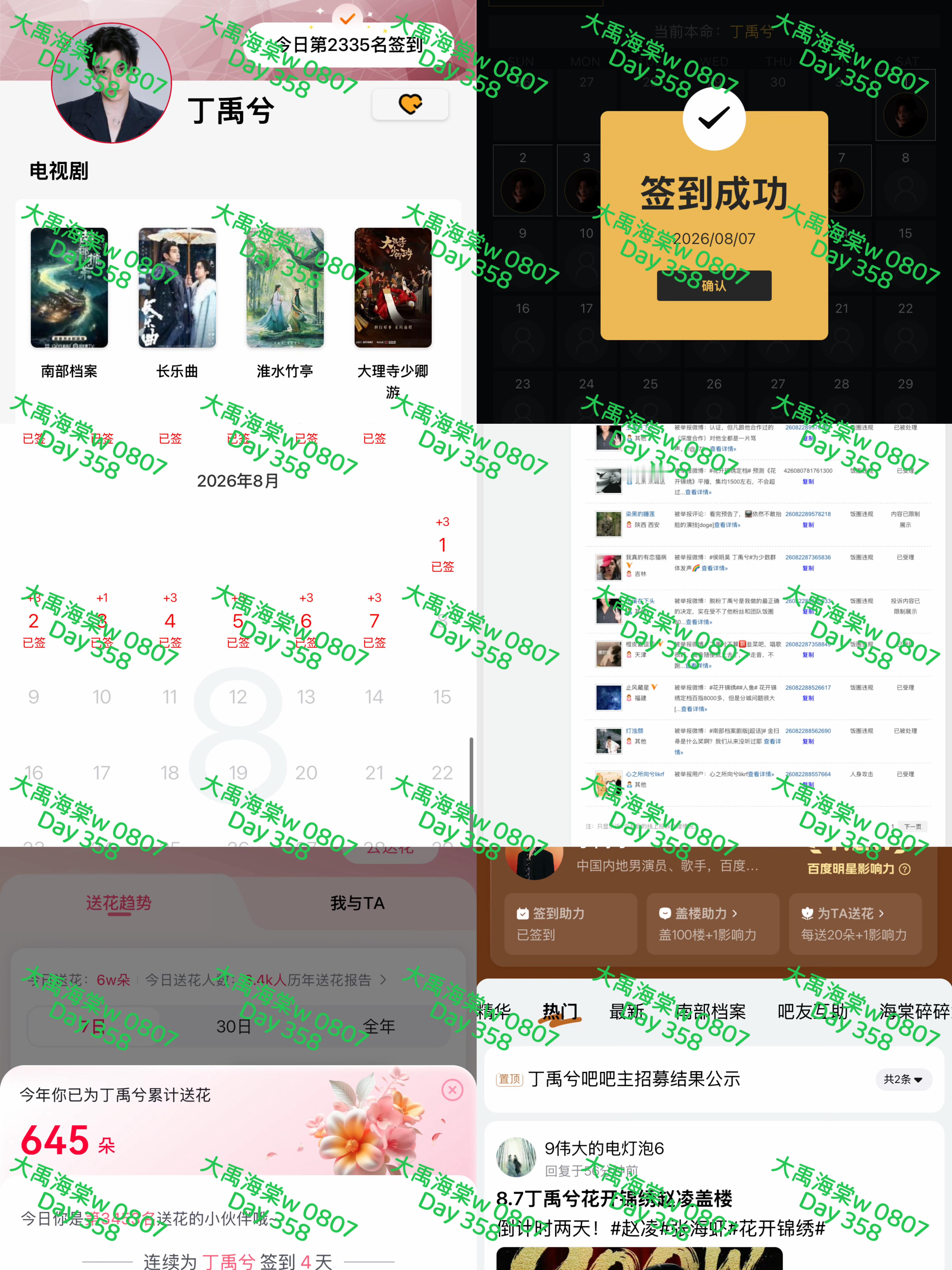 【2026 0807丁禹兮书局打咔】每日一发我喜欢公路题材耶😍景多还热闹，不会