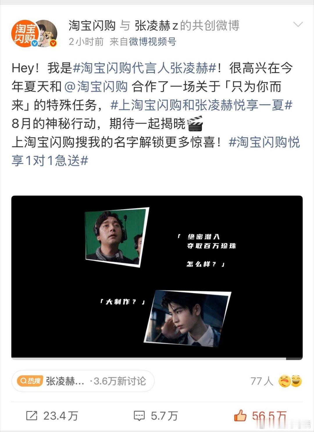 上淘宝闪购和张凌赫悦享一夏 张凌赫特工TVC电影质感爆棚，冷感打戏搭配温柔氛围感