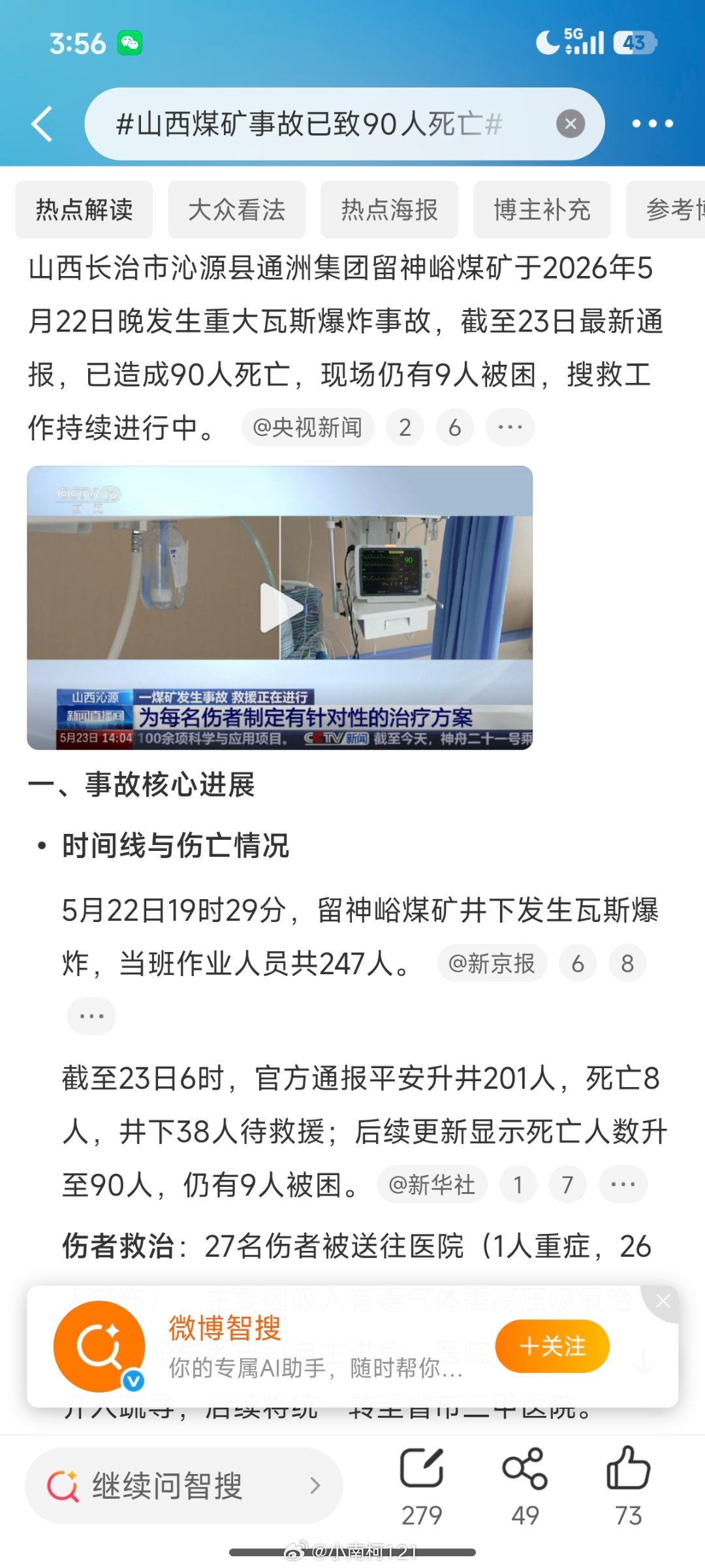 山西煤矿事故已致90人死亡我的天。。 