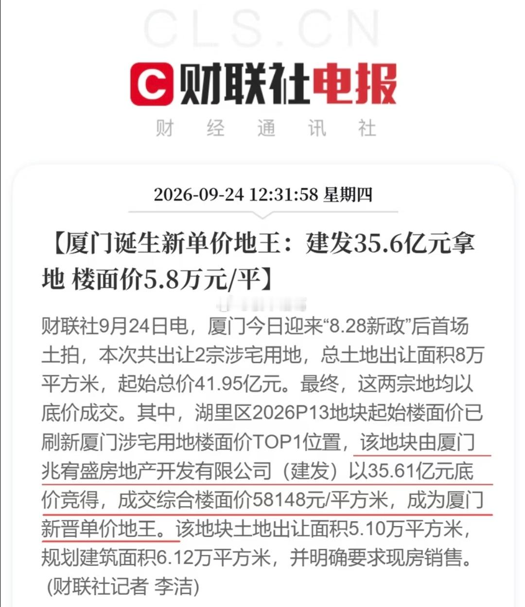 厦门新地王诞生了，楼面价5.8万/㎡……楼市第一线 ​​​