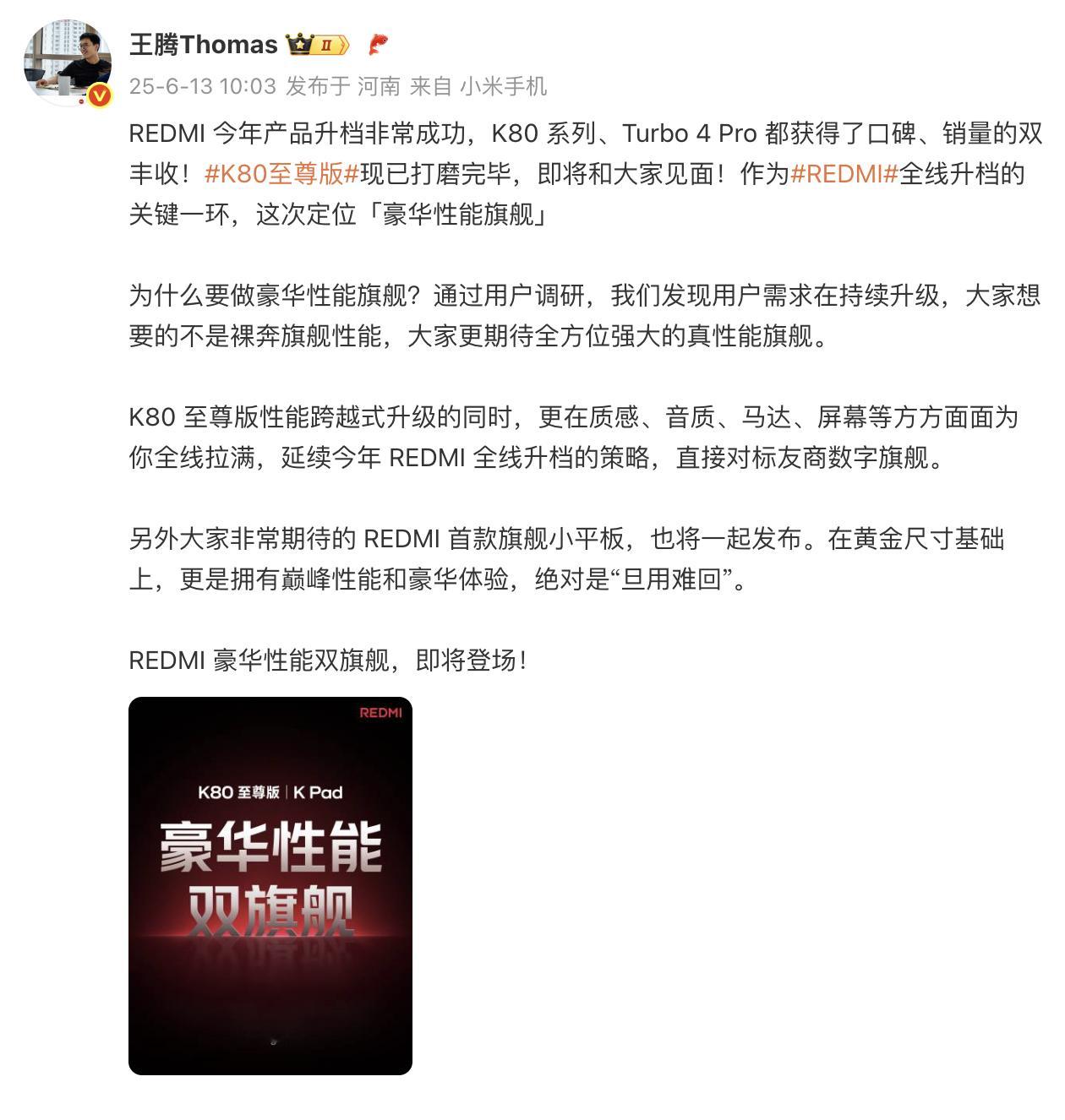 REDMI  K80 至尊版，没有想到性能游戏旗舰，也升档豪华性能旗舰，旗舰扬声