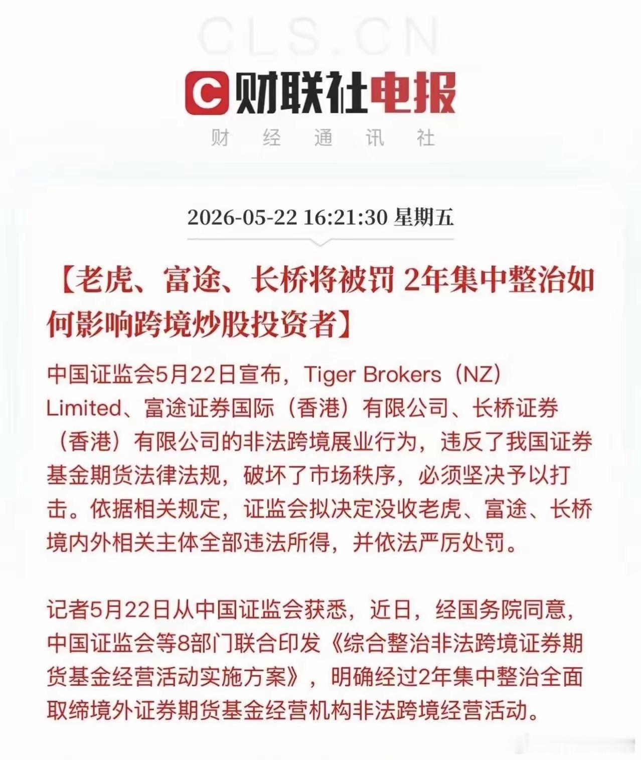 证监会等八部门联合印发了《综合整治非法跨境证券期货基金经营活动实施方案》，这次不