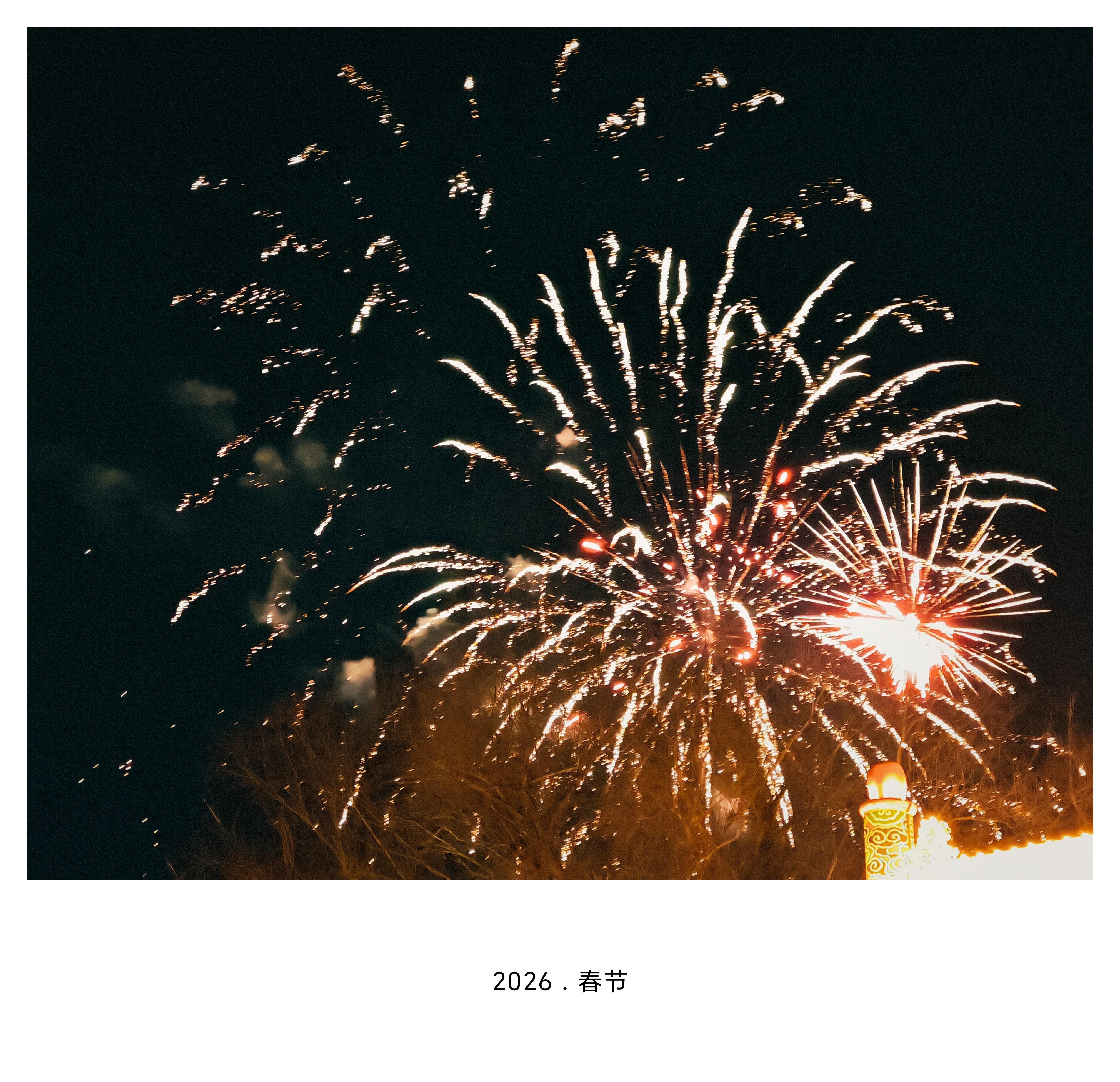 博君一肖 走出北京，寻找年味儿之——《烟之花》 