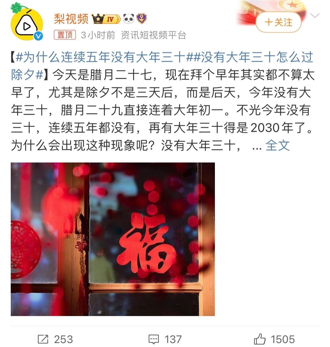 为什么连续五年没有大年三十 一个冷知识，下一次有大年三十的时候00后已经30岁了