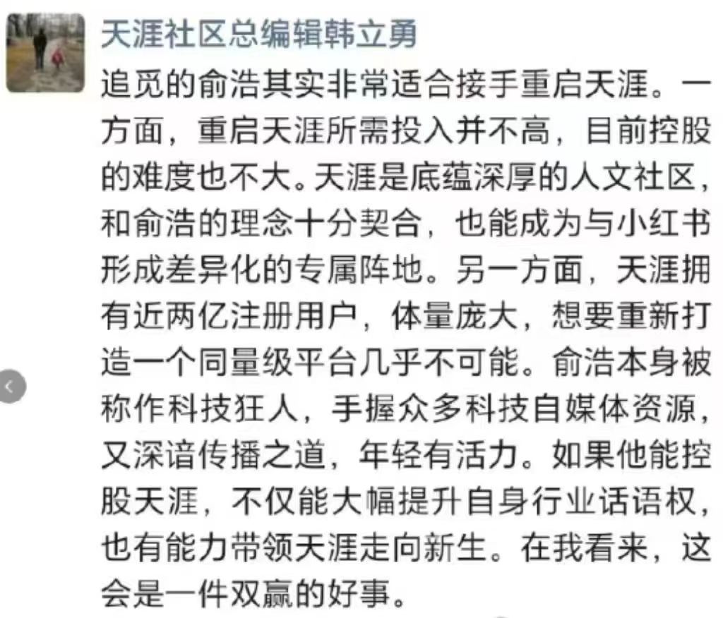 提出让俞浩接手天涯，你真是个人才俞浩虽然那边项目云集，但是一个被时代淘汰的社区组