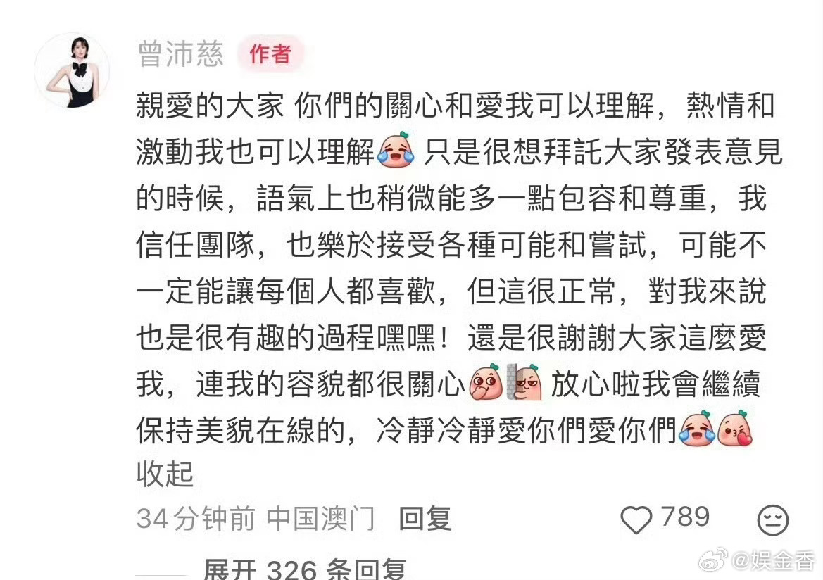 曾沛慈 希望大家语气上能多一点包容笑死 自从曾沛慈发文之后 超话里全变成亲爱的华