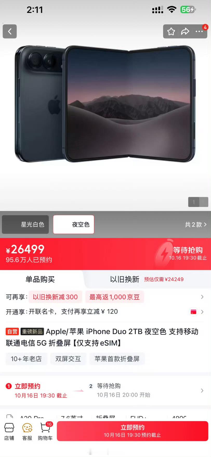 iPhoneDuo溢价至79999元京东预约量已经快接近100万！第一批Duo用
