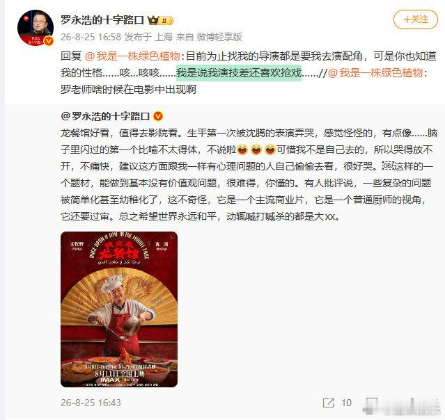 罗永浩说自己演技差还喜欢抢戏罗永浩自曝有导演找他演电影配角罗永浩分享新鲜趣事，自