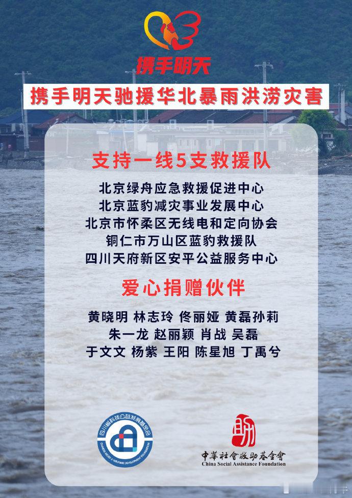 今天黄晓明爱心基金会携手黄晓明 林志玲 佟丽娅 黄磊孙莉 朱一龙 赵丽颖 肖战 