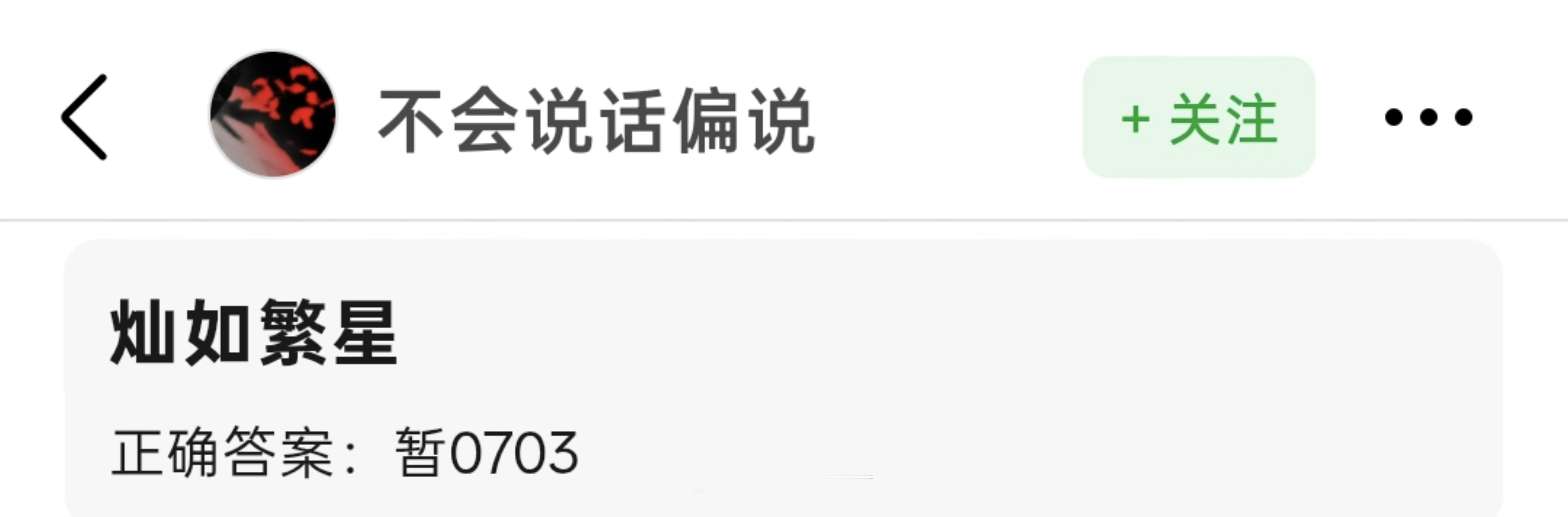 奔赴了，林晚星我来惹 