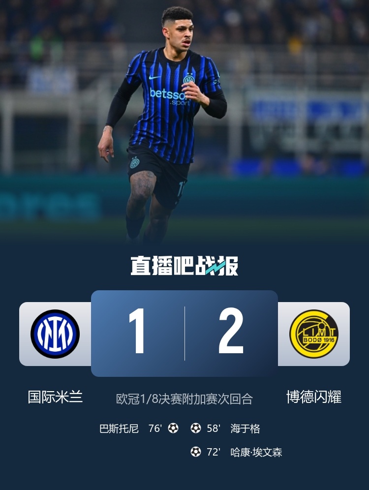 昨日国米爆冷出局，这个赛季其实可以预见国米的结局，他们在新赛季阵容深度没有得到提