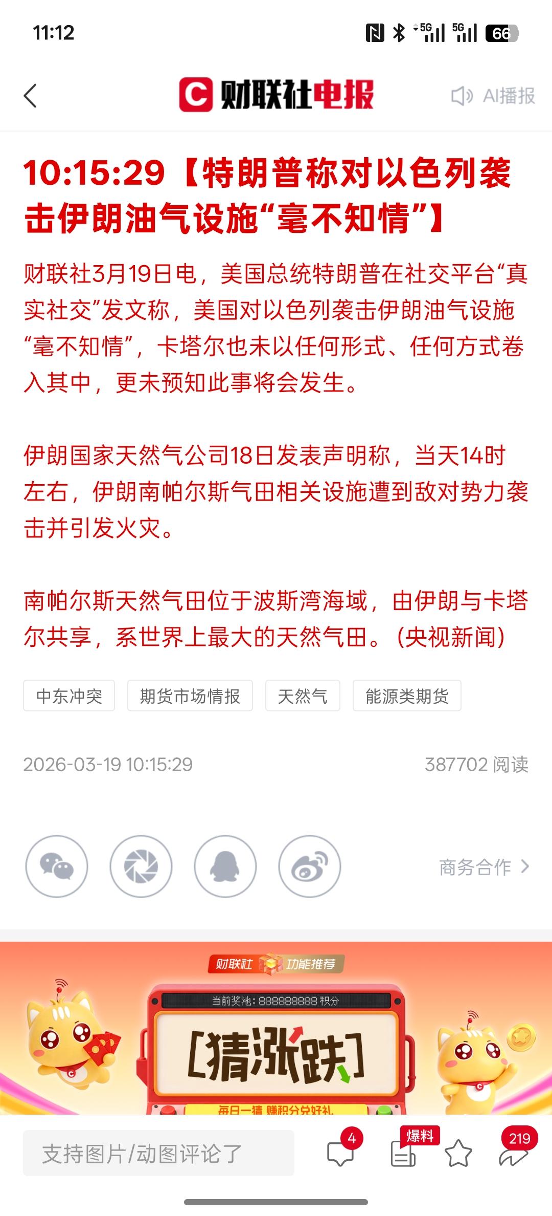 石油天然气价格还要继续上涨，特朗普称对以色列袭击伊朗油气设施“毫不知情”，美媒：