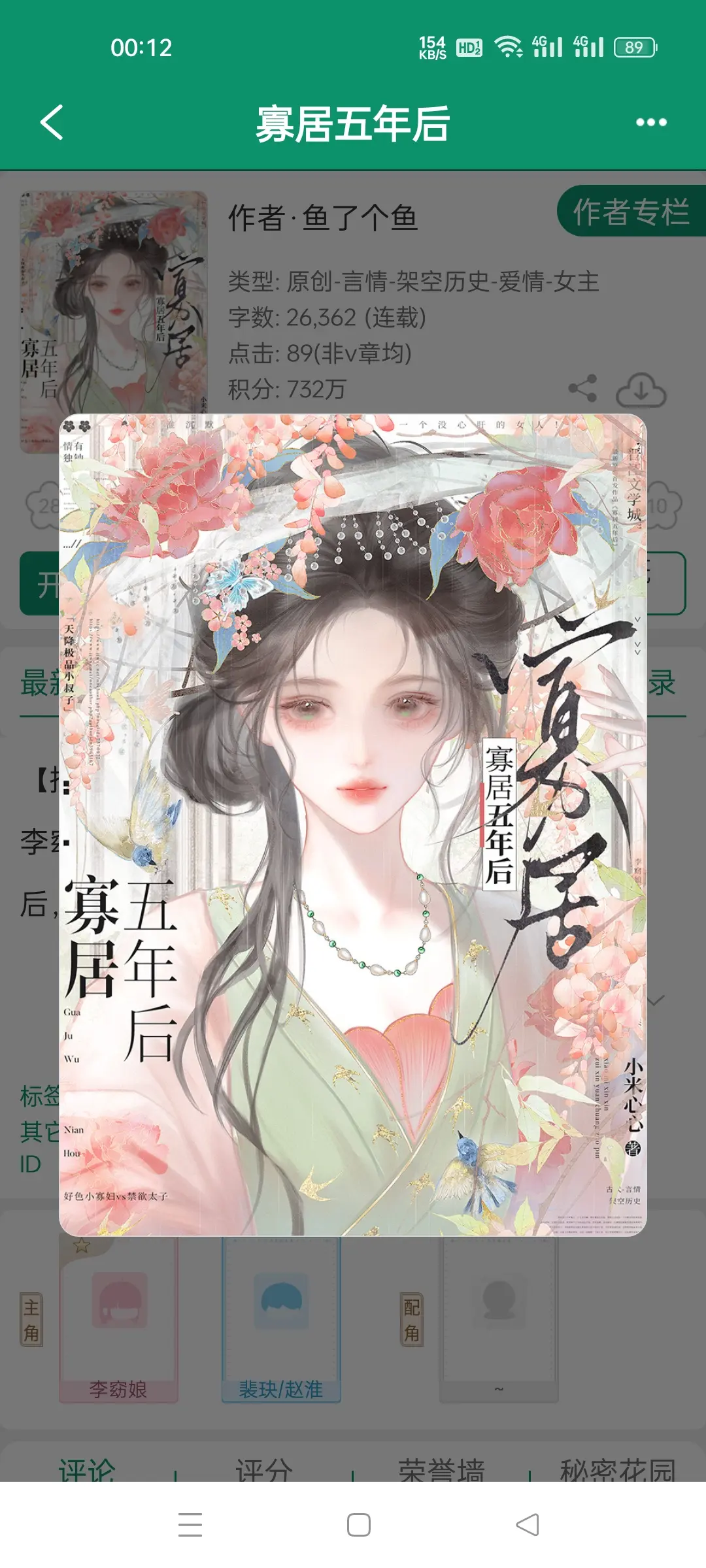 寡居五年后，作者鱼了个鱼。