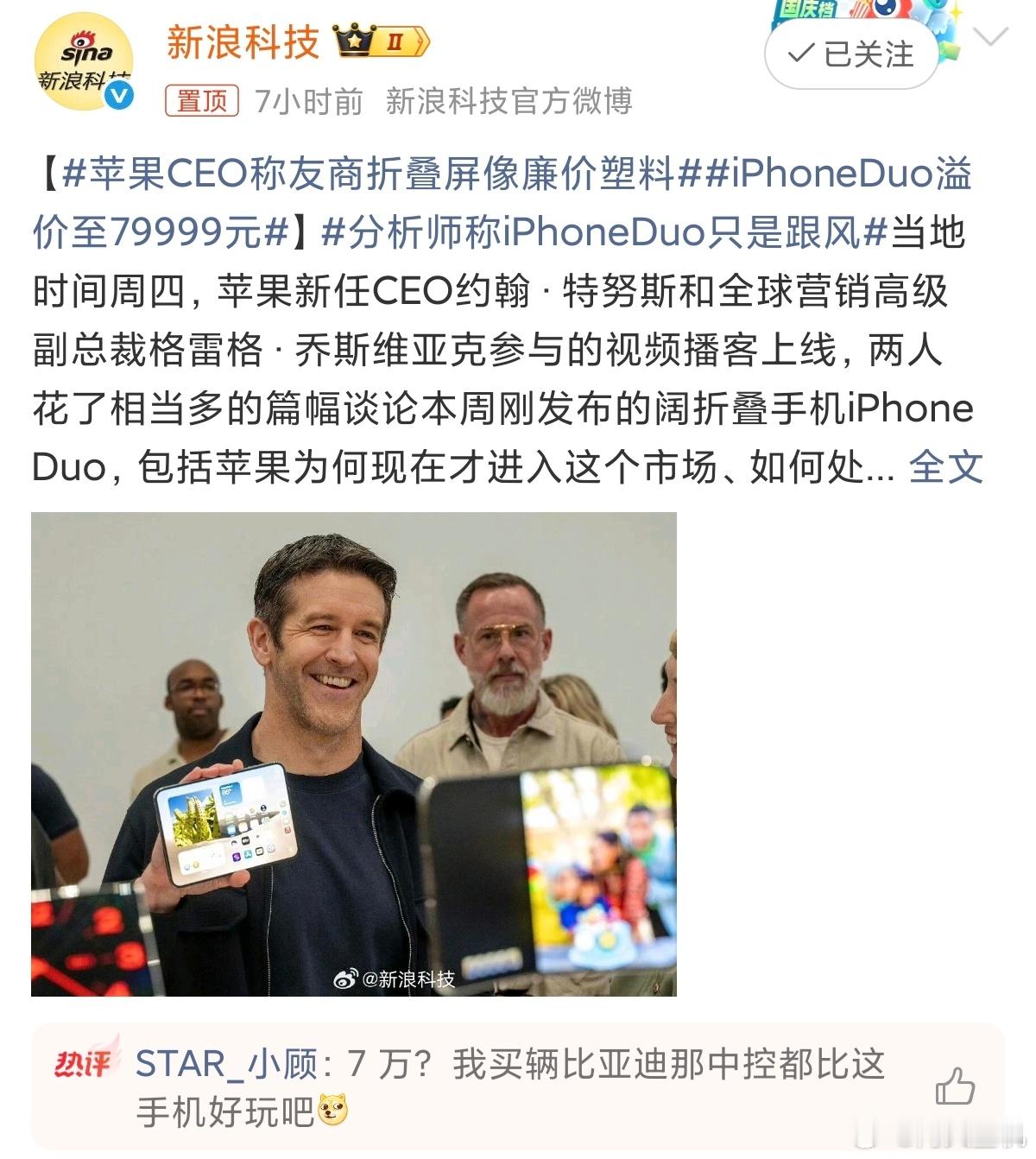 iPhoneDuo溢价至79999元iPhone Duo被黄牛炒到8万，这帮炒货