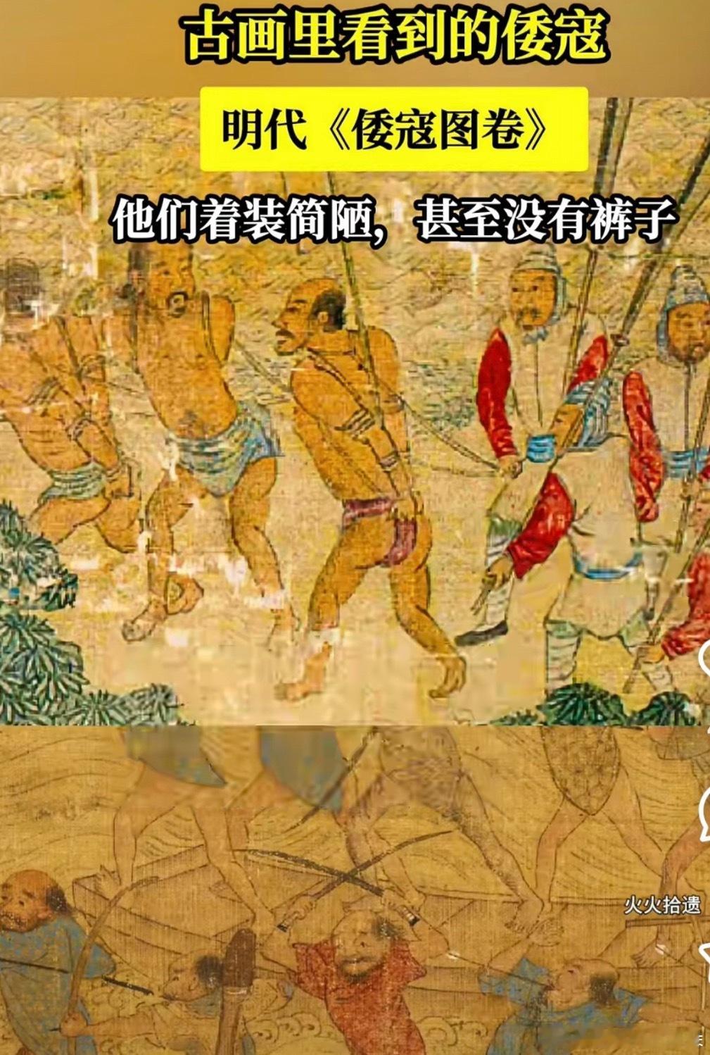 家业里的日本人造型还是太保守了，古画里的倭寇裤子都不穿的。
