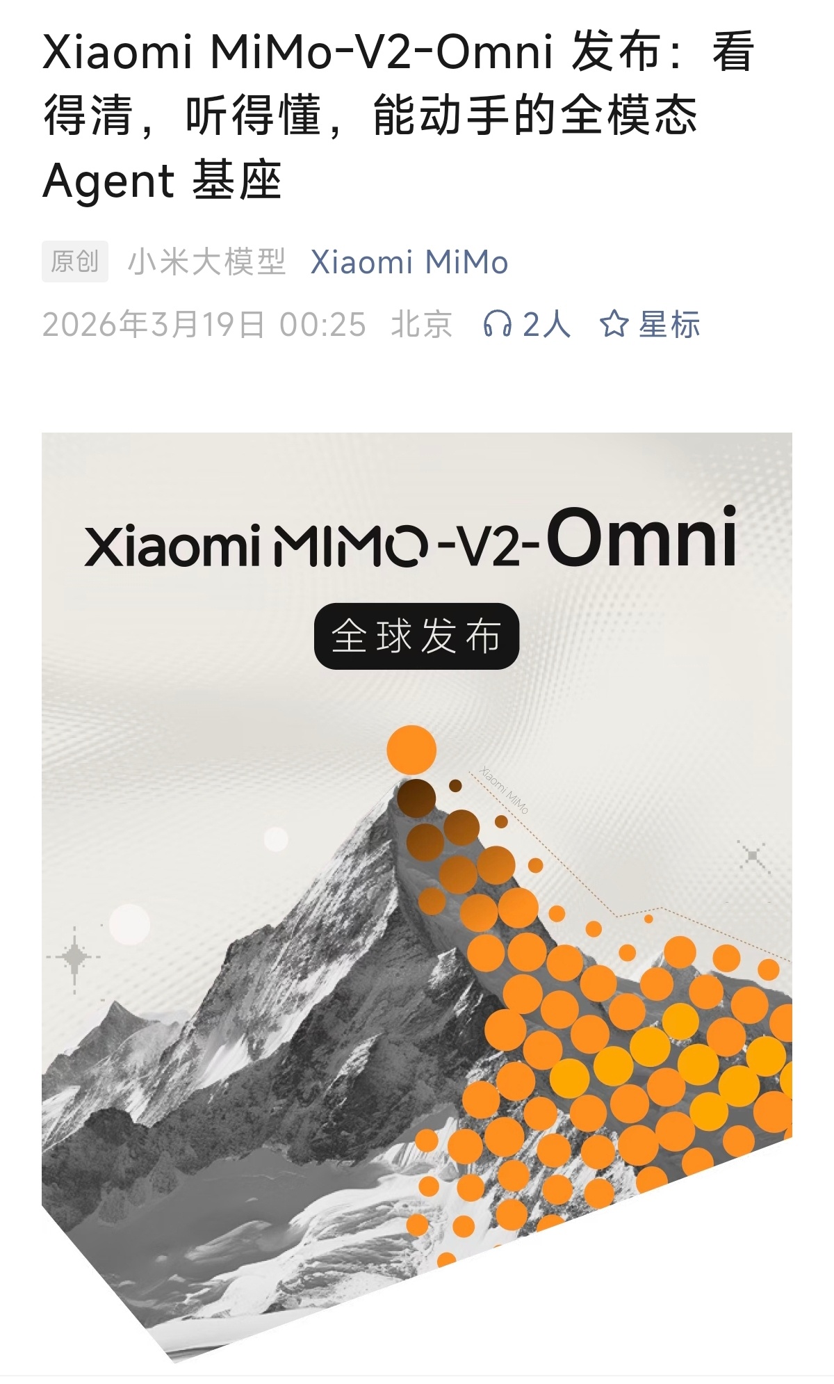 半夜，小米大模型团队发布小米全模态Agent基座大模型 MiMo-V2-Omni