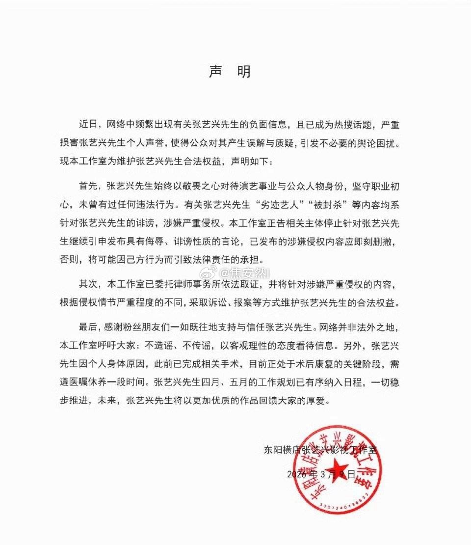 张艺兴工作室发的辟谣声明，说没有被封鲨 唉，有嘴的艺人都是会回应的 