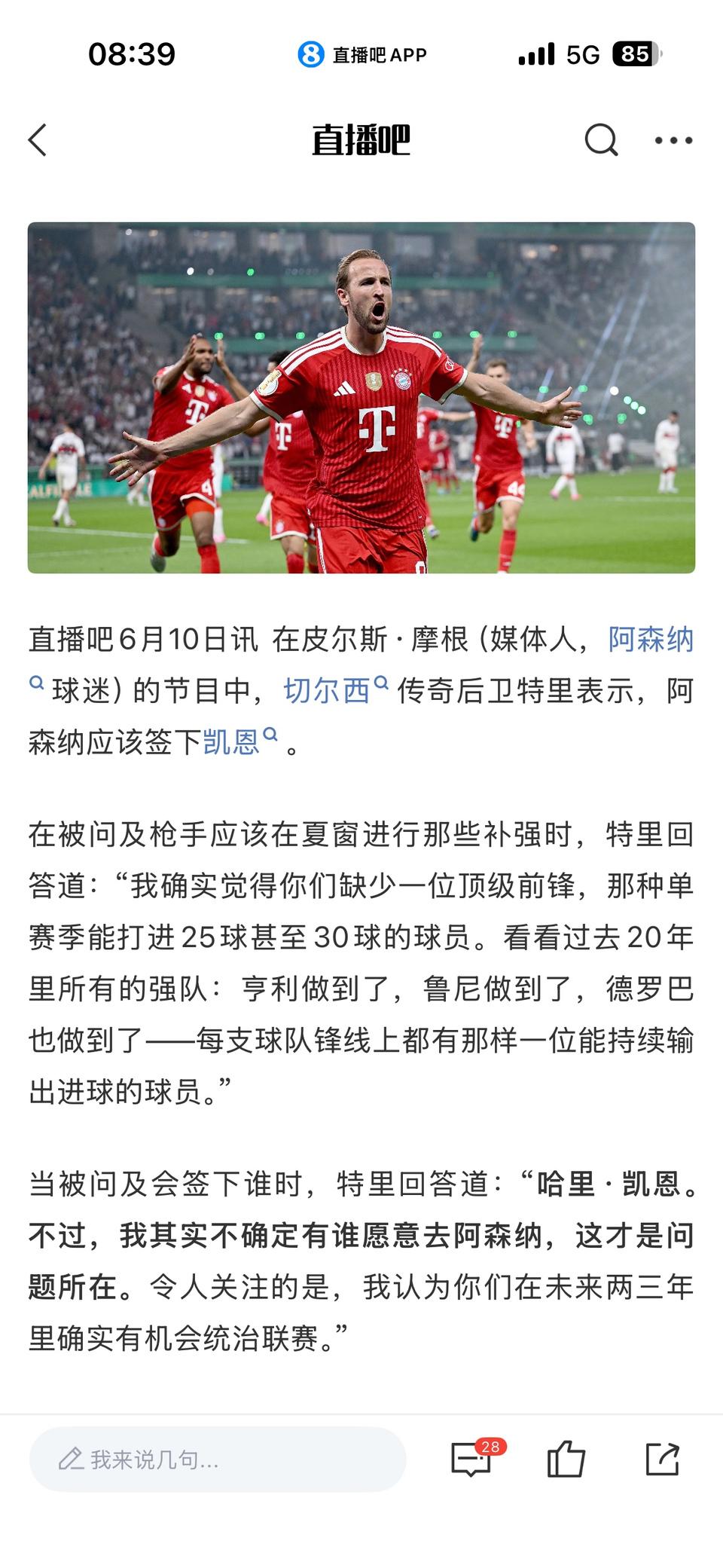 特里都知道阿森纳签凯恩就无敌了。

现在阿森纳锋线还是太弱，凯恩一个赛季30+进