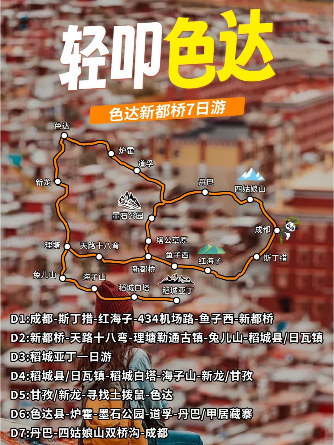 七天畅玩川西三大景点⚠人均2K直接全款拿下