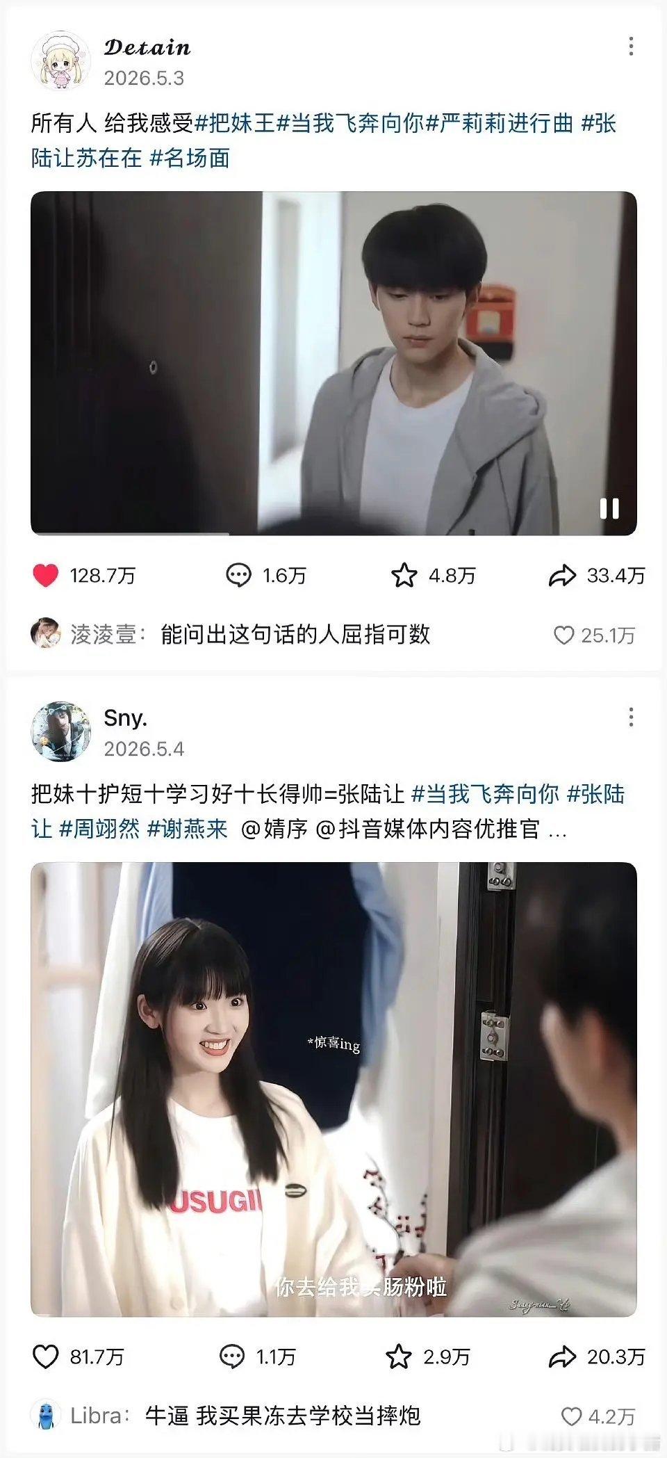2026年进入小飞奔的宣传期了，周翊然张陆让近一周dy视频又涌现多个百万赞，好强