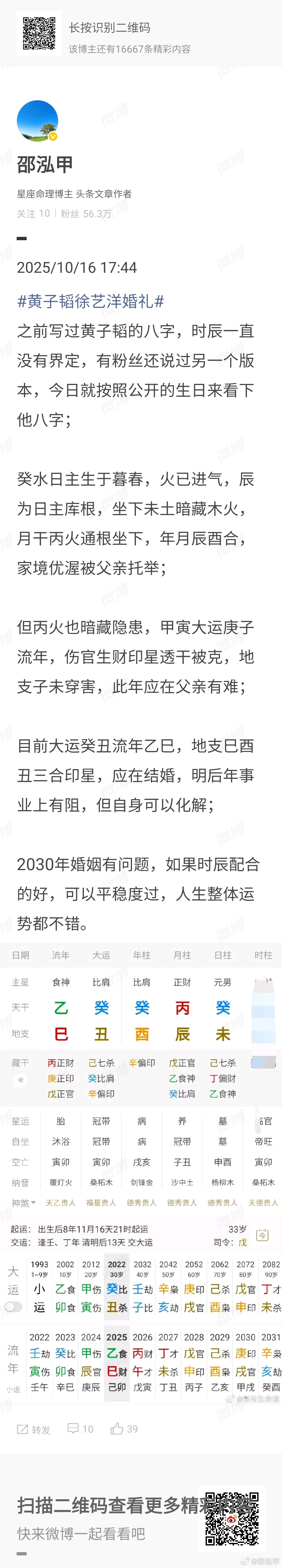 黄子韬现身车管所黄子韬今年得有破财或不利名声事件，违停只是个前兆 