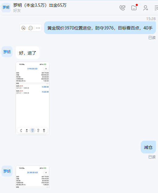恭喜实盘学员小罗跟上我的一对一实时指导在黄金3970位置空单中拿下90点利润，二