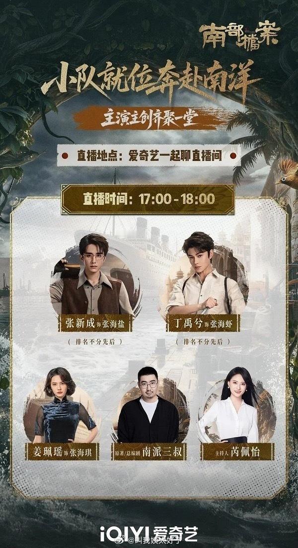 《南部档案》还没播呢就先直播？？到底播不播啊？南部档案