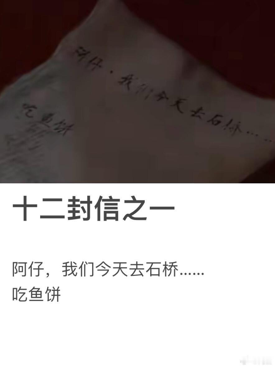 十二封信大结局隐喻郑合惠子的眼神，在每一场对手戏中传达着最真切的情感。无需语言，