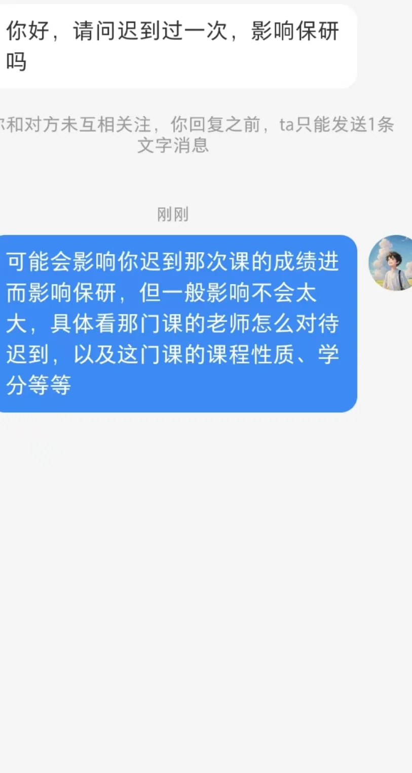 迟到一次会影响保研吗