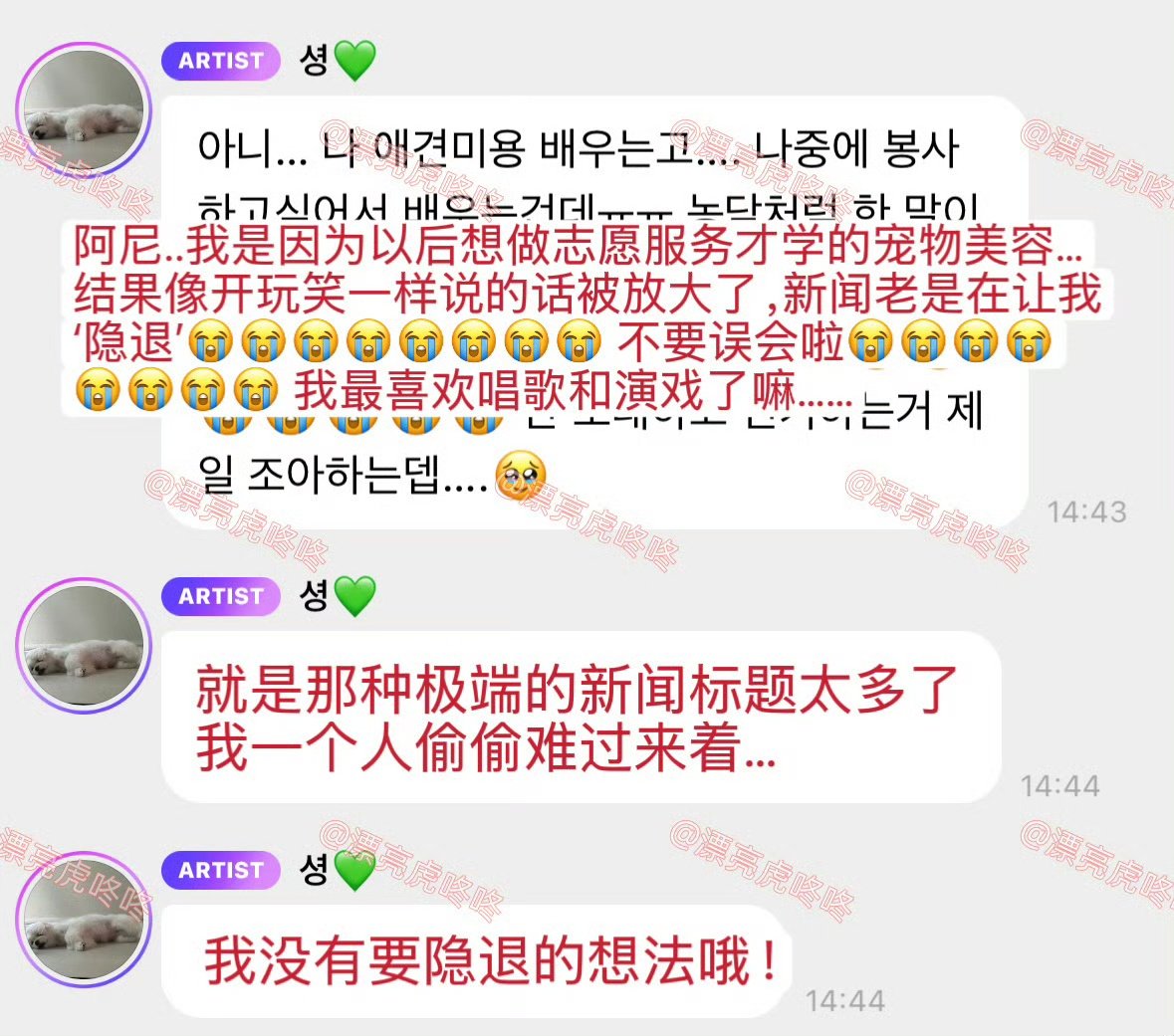 JOY朴秀荣否认隐退JOY否认退圈JOY朴秀荣否认隐退 