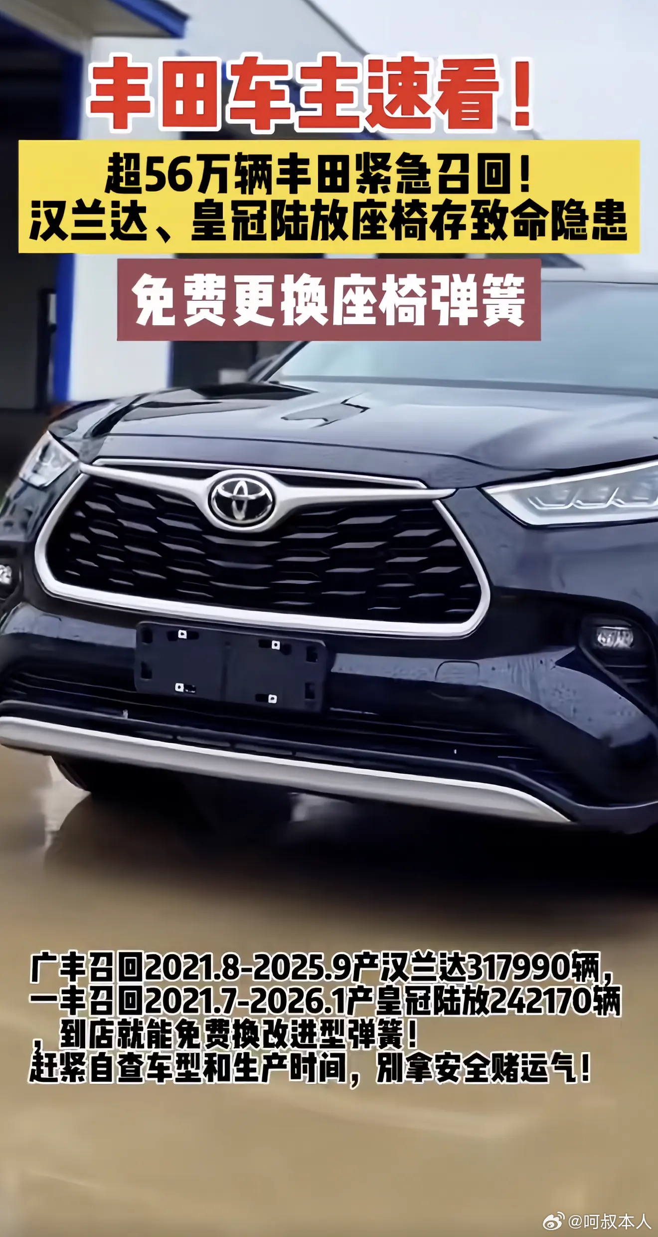 召回56万台车？丰田在华14年最大规模召回！汉兰达超31.7万台、皇冠陆放超24