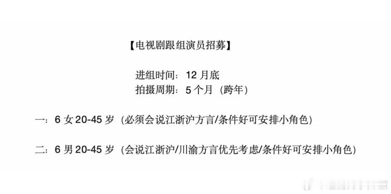 🍉杨紫《玉兰花开君再来》开始招募跟组了，暂定12月中旬开机，一拍就是半年档期 