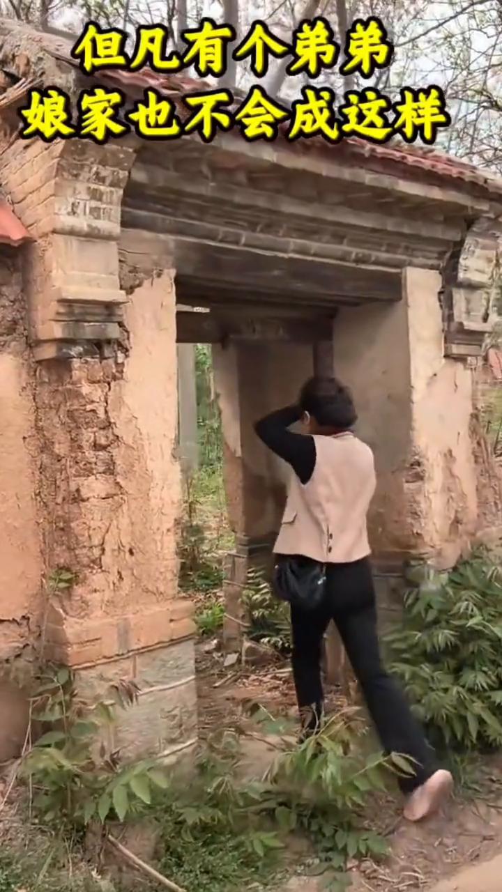 但凡有个弟弟，娘家也不会成这样。