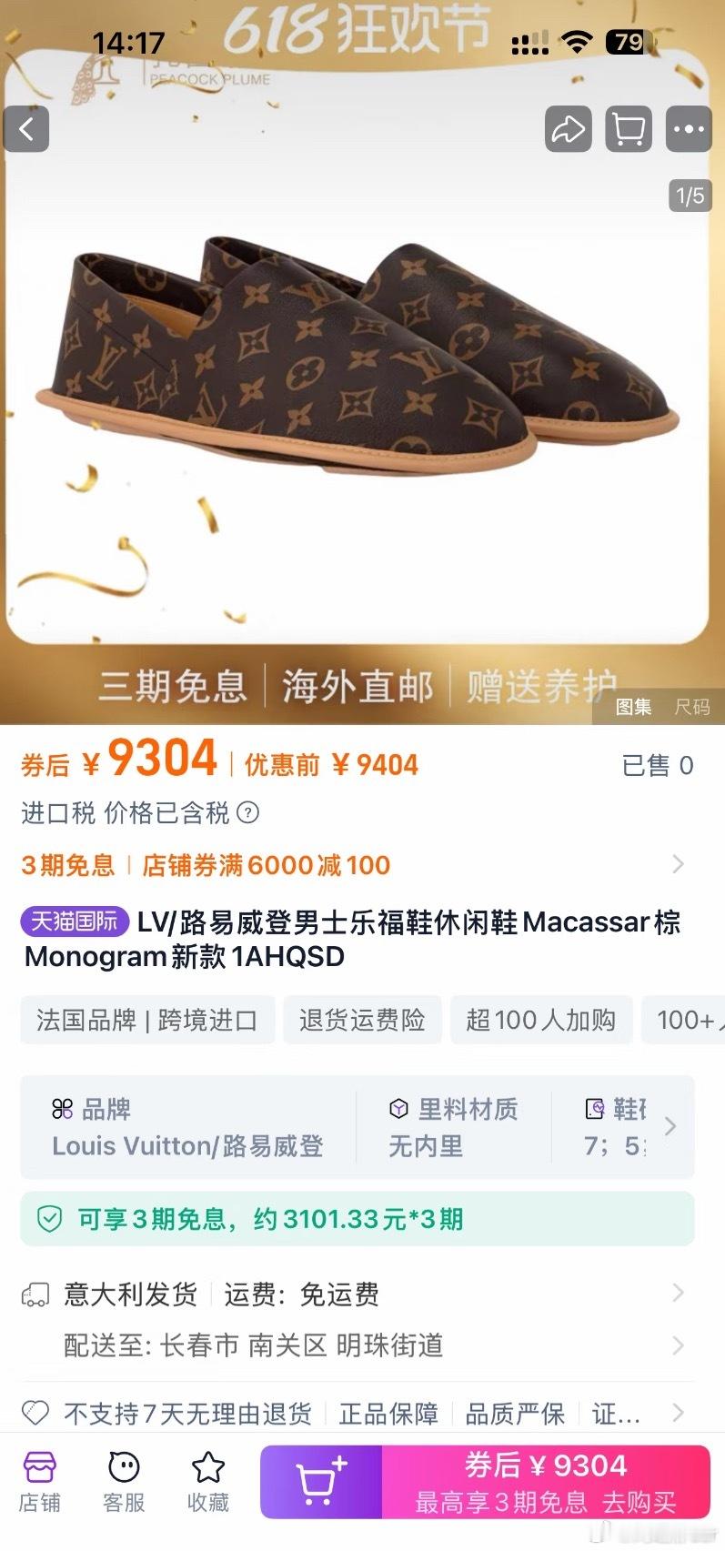 这不是我们老式的棉鞋吗？都能卖这么贵了？lv的设计师是不是开始摆烂了..... 
