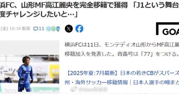 搬运足球情报，给足球爱好者们提供帮助甲府风林vs山形山神1 山形三大主力休赛期离