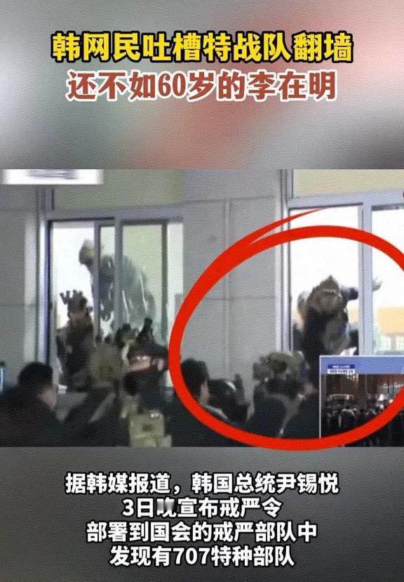 网友：韩国707特种部队翻墙不如60岁老人利落的原因找到了，因为韩国士兵吃的太差