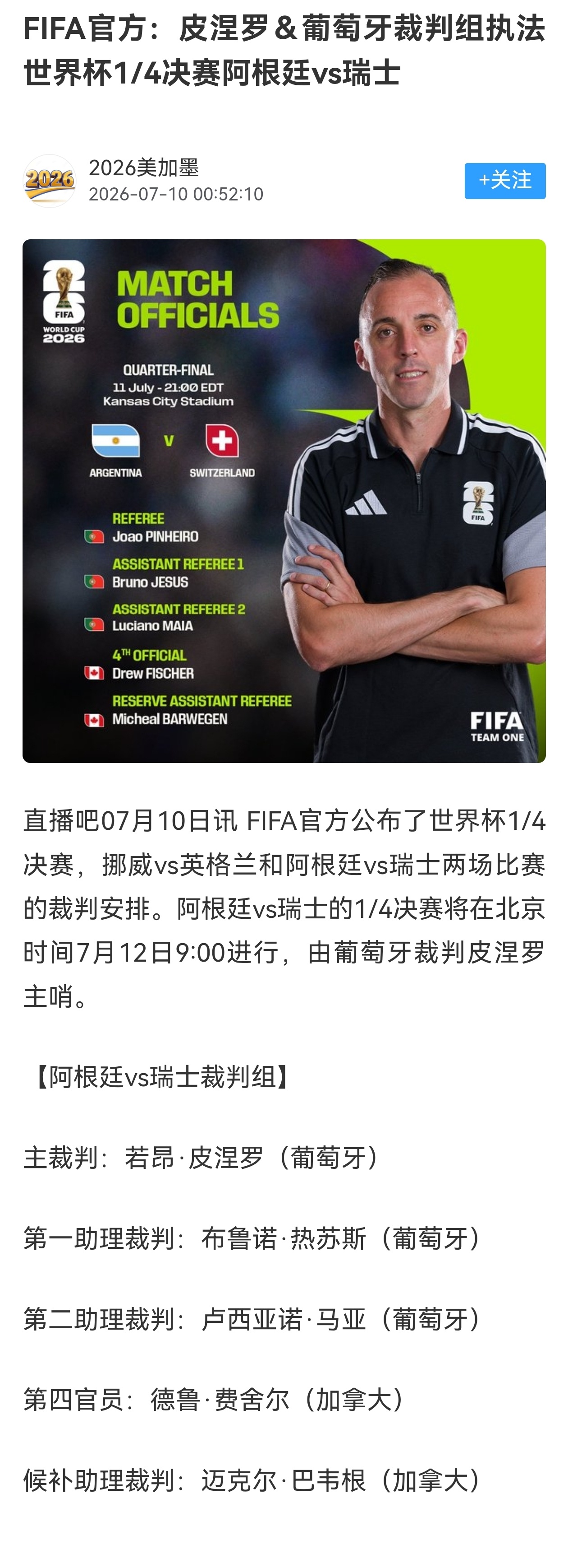 FIFA安排的明明白白梅西阿根廷vs瑞士