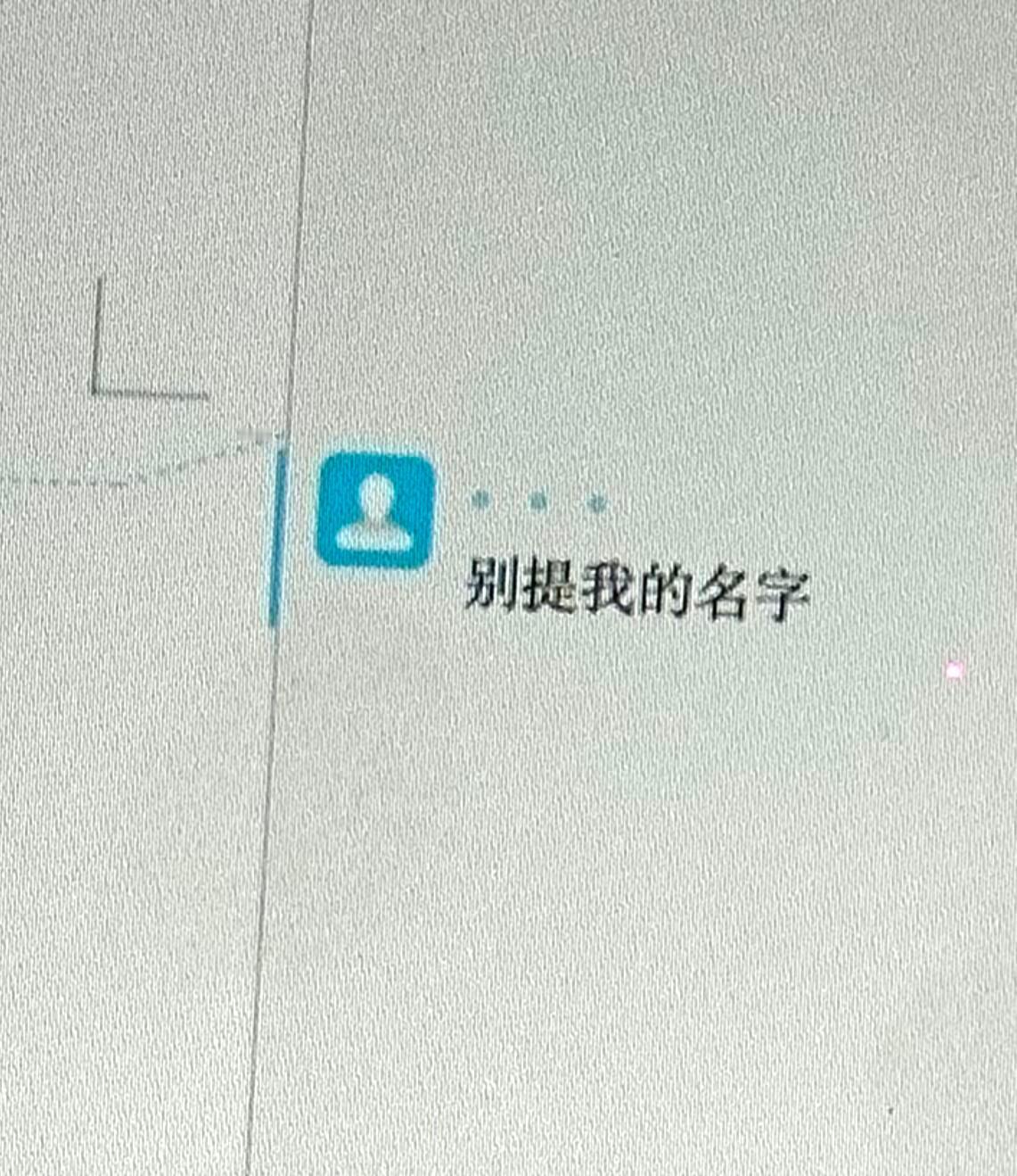 一打开文档天塌了 导师在论文里夹带私货 ​​​
