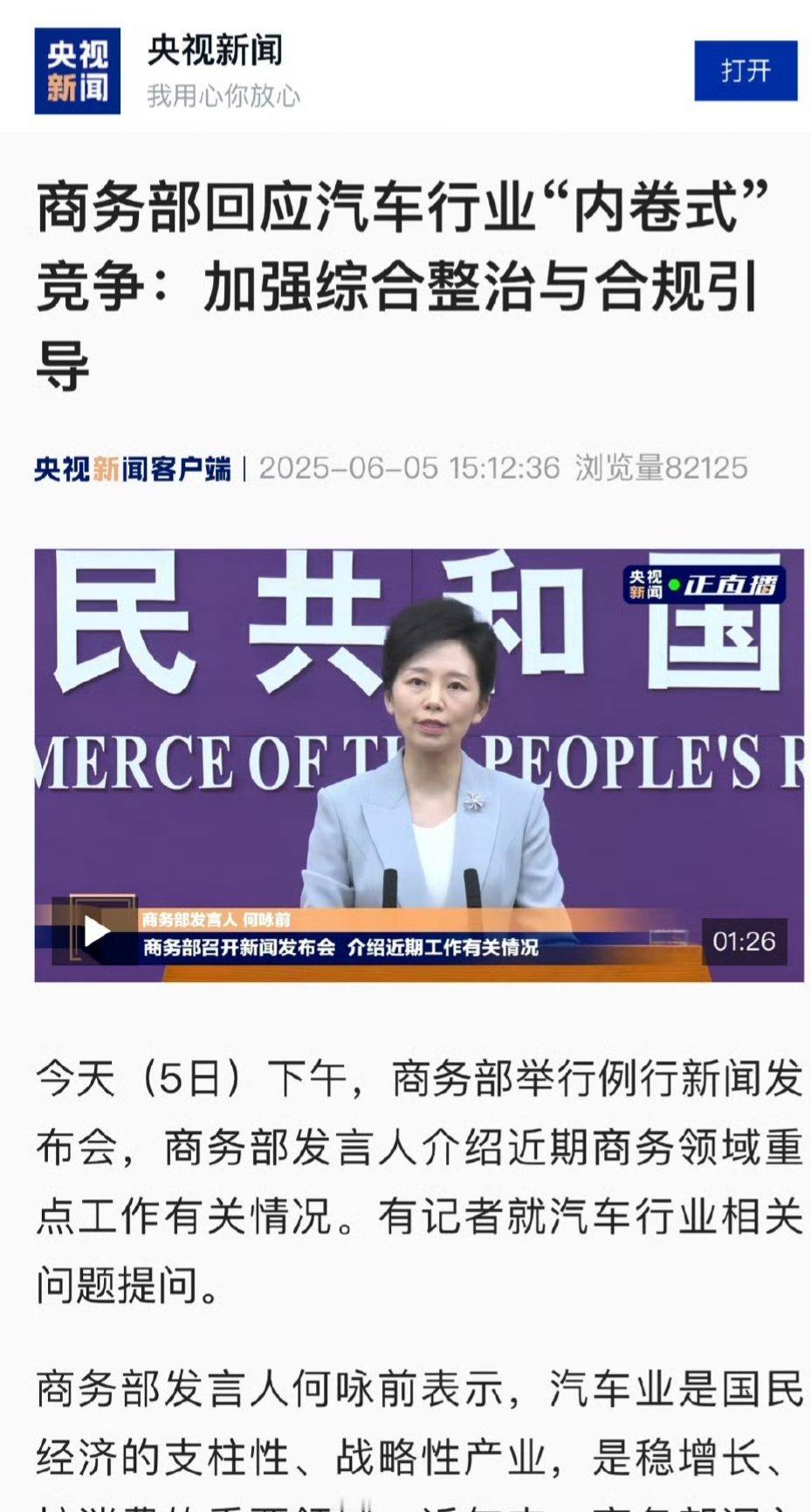 商务部回应汽车行业内卷式竞争大浪淘沙！国家出手了！又将有一批跟不上节奏的小车企要