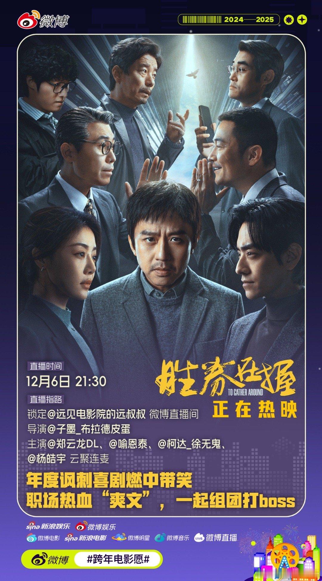 大片驾到  跨年电影愿  
