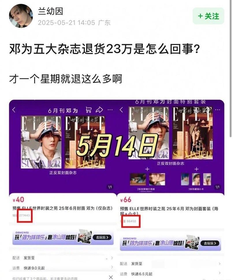 邓为Elle已退货4000+本 已退款23+万[哆啦A梦害怕][哆啦A梦害怕][