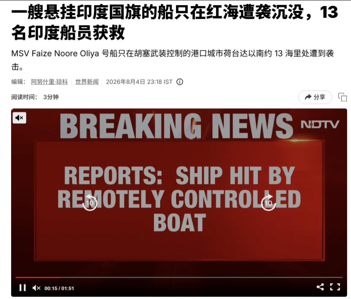 印度电视台报道称，一艘悬挂印度国旗的货船Faize Noore Oliya号在也