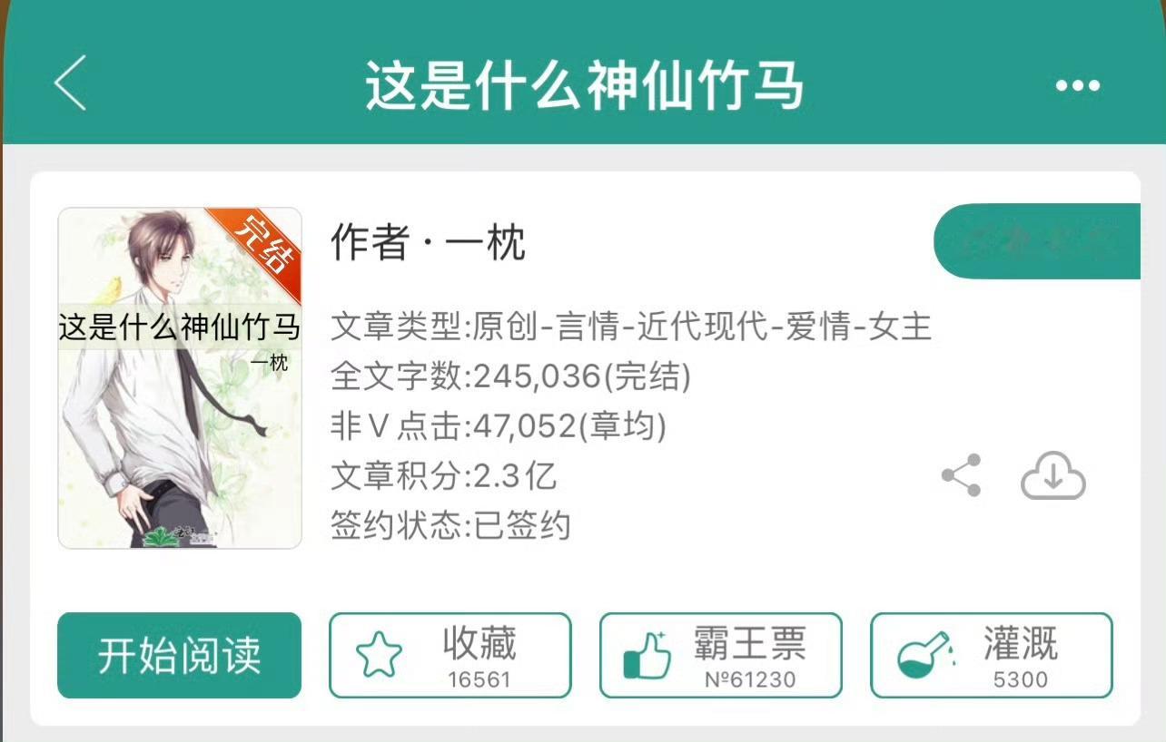 小说推荐：《这是什么神仙竹马》 作者:一枕简评：高冷沉着女主vs小太阳忠犬男主，