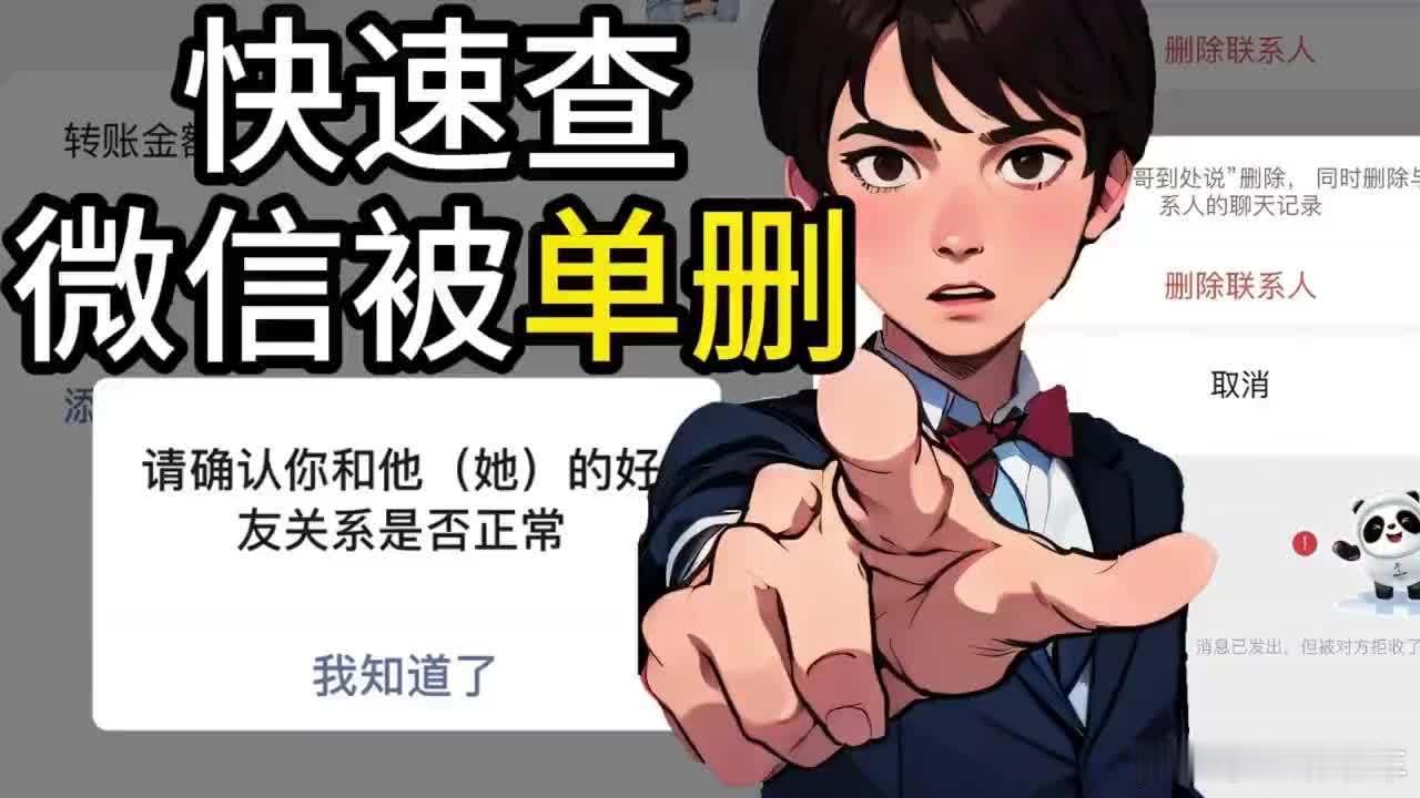微信 单删提示 我觉得没必要提示，就应该直接双删，你都把我删了我为啥还要留着你呢