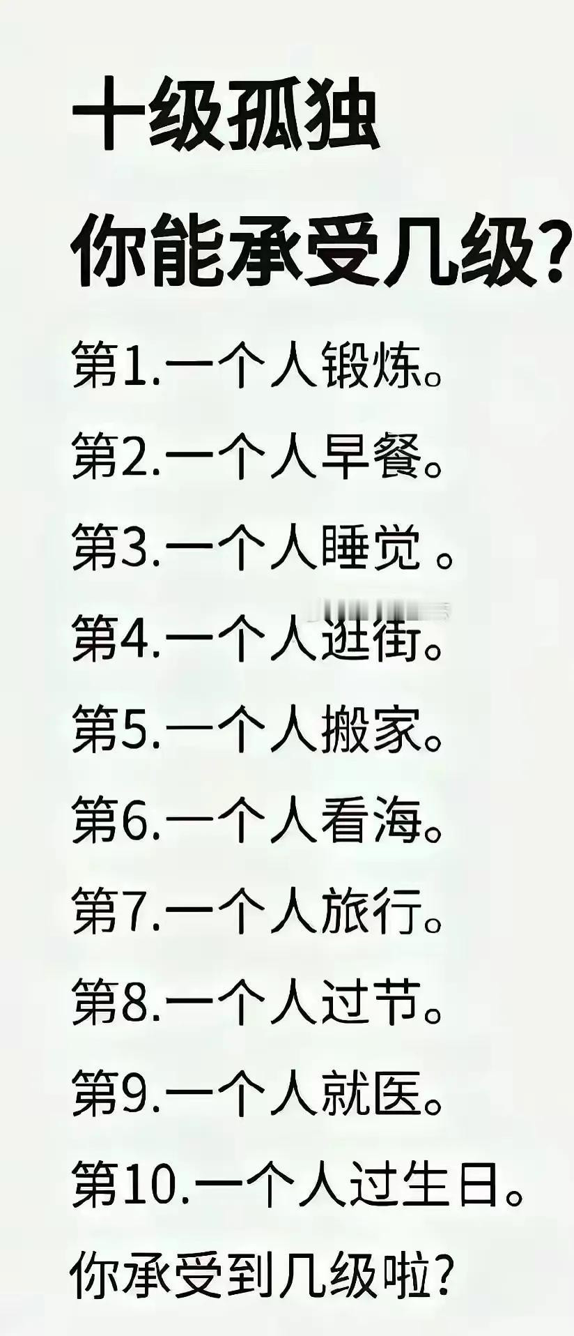 一个人的时候，你最不喜欢做哪一项？