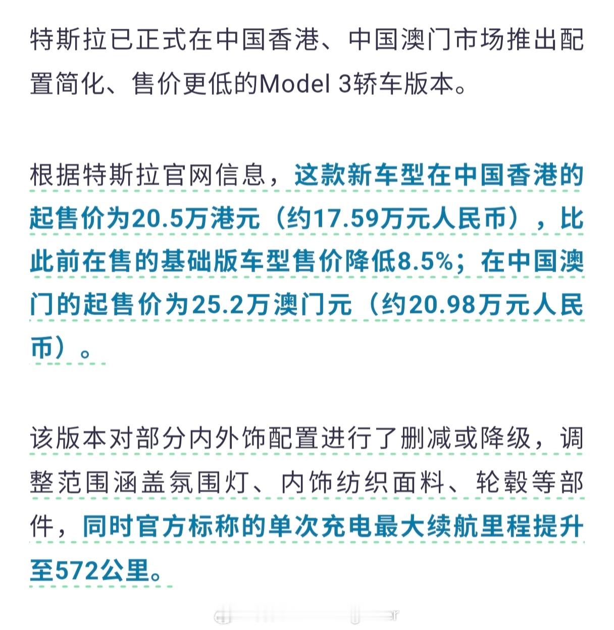 特斯拉推出平价版Model3我看了一下，这款车在香港有卖，售价变便宜了，大概20