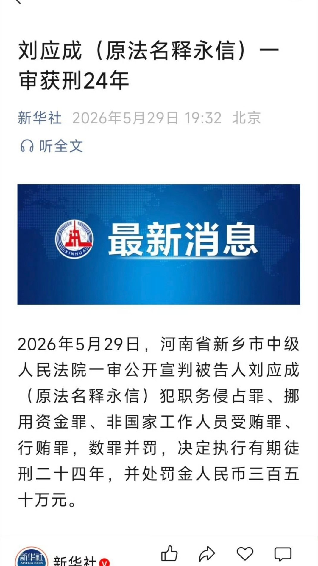释永信被判24年实时热搜创作激励计划释永信把少林寺从深山古刹变成了商业帝国，自己
